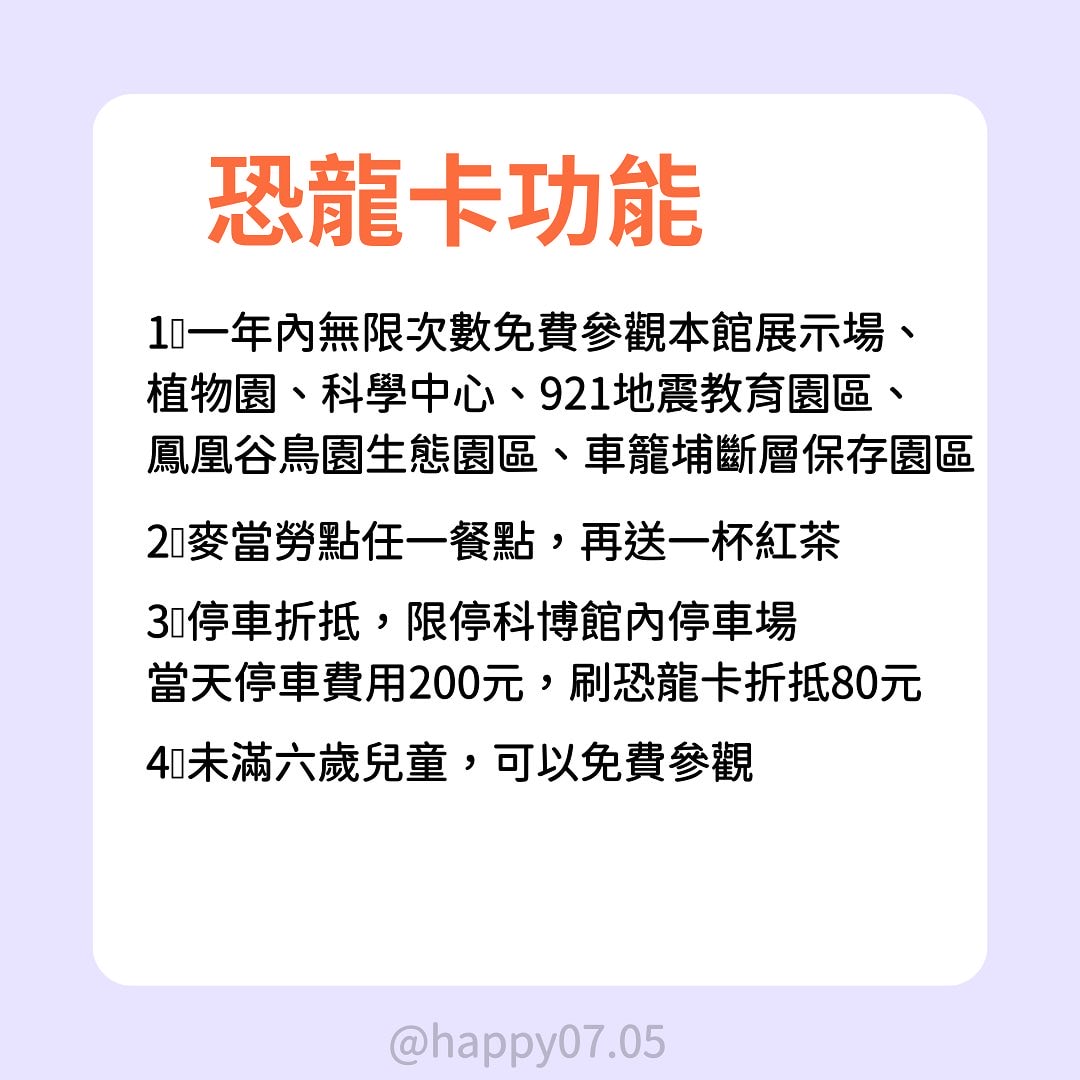 2023年最強大恐龍卡升級!憑恐龍卡去花蓮遠雄海洋公園門票只要100元 - 第4張圖