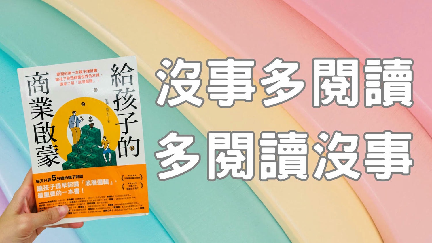 給孩子的商業啟蒙
