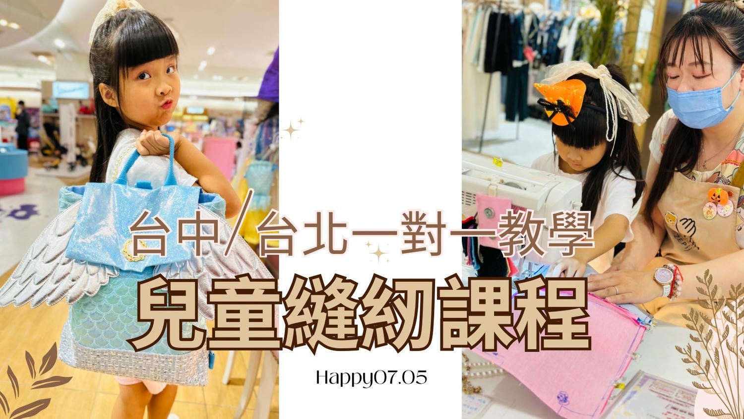 知品兒童縫紉