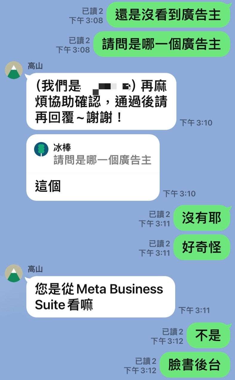 自媒體QA|臉書廣告主找不到?如何刪除廣告主 - 第1張圖