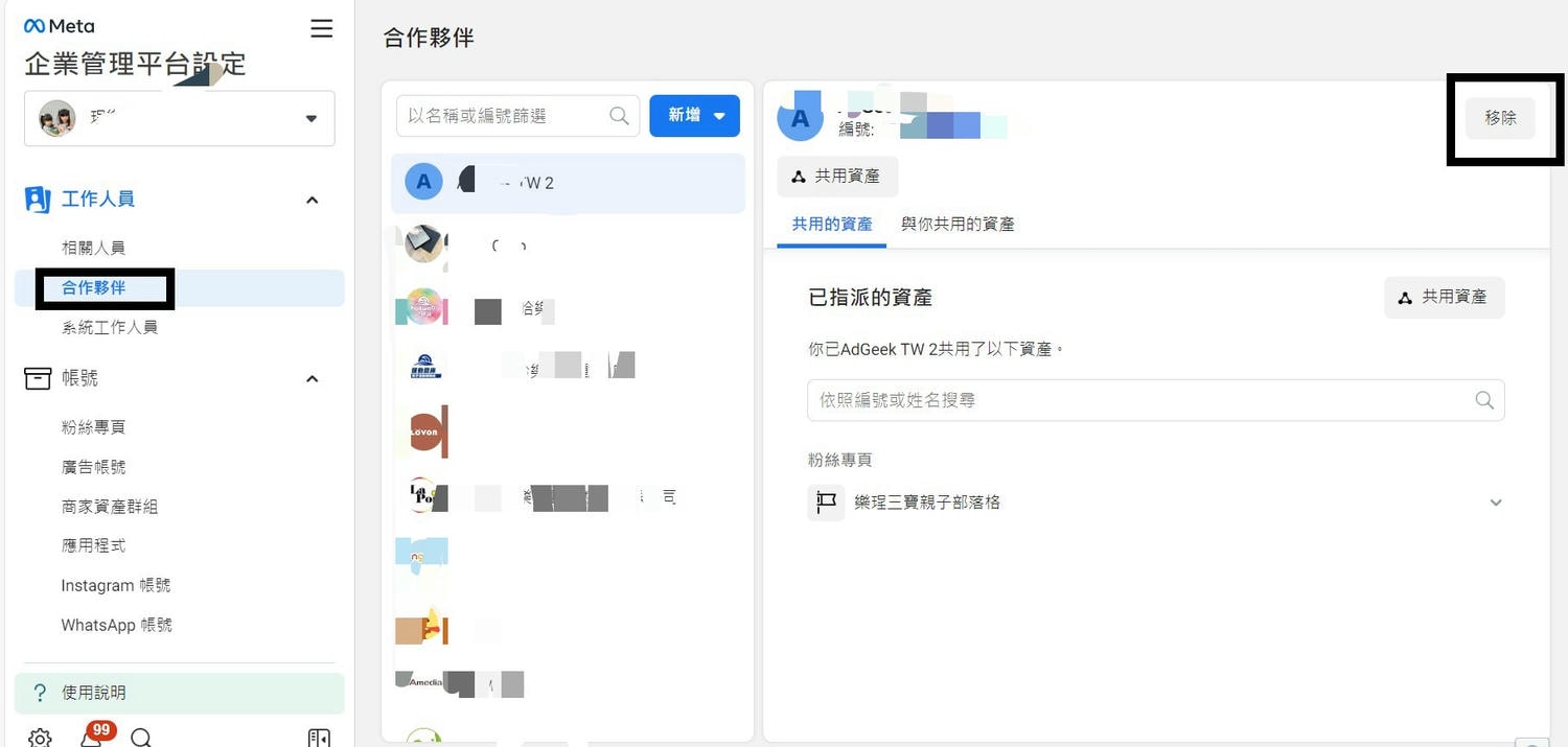 自媒體QA|臉書廣告主找不到?如何刪除廣告主 - 第3張圖
