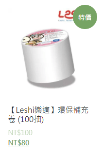 【育兒好物比較】 嬰兒乾濕兩用布巾/拋棄式紗布巾( Leshi樂適vs柔仕Roushr)