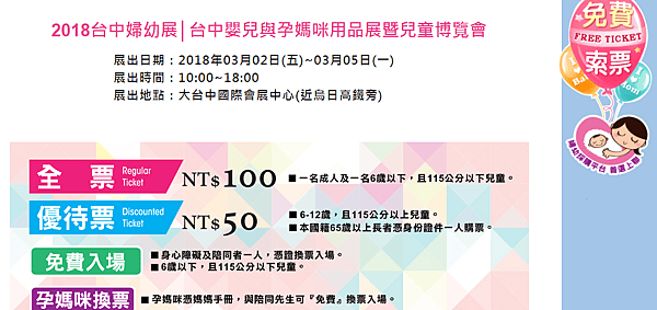 《婦幼展》2018台中婦幼展3/2~3/5換禮攻略分享