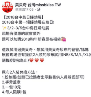《婦幼展》2018台中婦幼展3/2~3/5換禮攻略分享