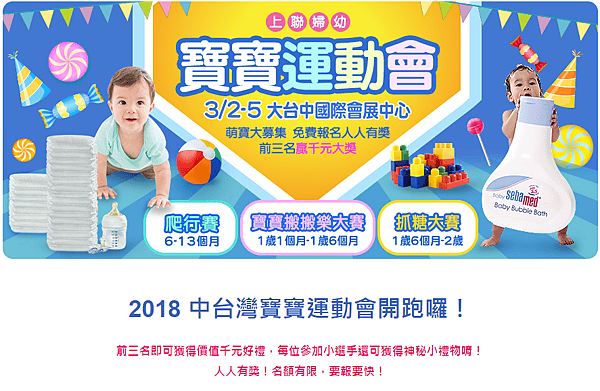 《婦幼展》2018台中婦幼展3/2~3/5換禮攻略分享