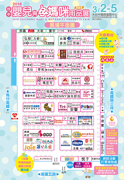 《婦幼展》2018台中婦幼展3/2~3/5換禮攻略分享