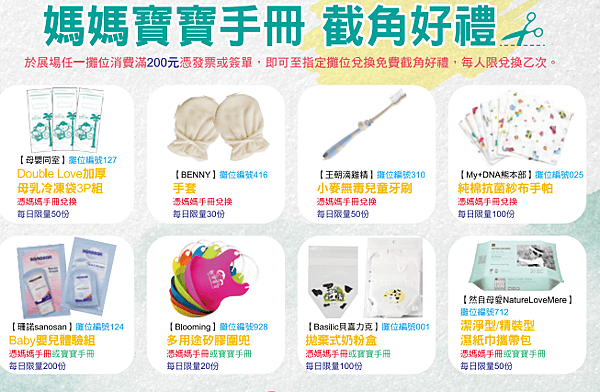《婦幼展》2018台中婦幼展3/2~3/5換禮攻略分享