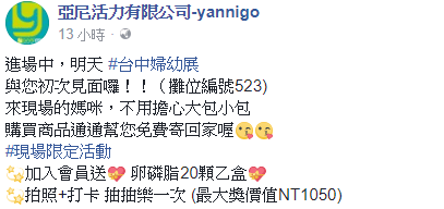 《婦幼展》2018台中婦幼展3/2~3/5換禮攻略分享