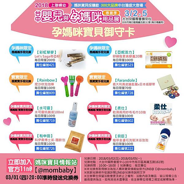 《婦幼展》2018台中婦幼展3/2~3/5換禮攻略分享