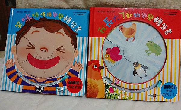 《童書推薦》世一出版的笑咪咪情緒變變變轉盤書&我長大了動物變變變轉盤書