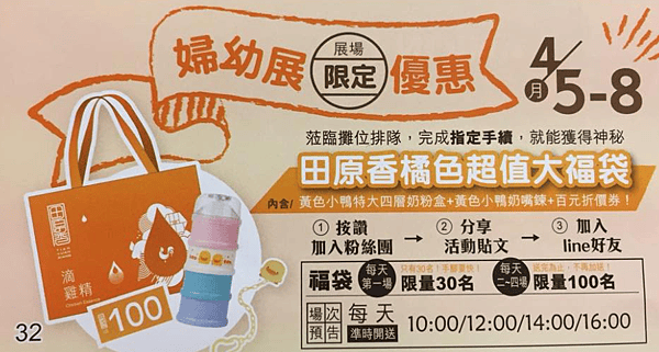 《婦幼展二》2018台北上聯婦幼展4/5~4/8媽媽手冊/寶寶手冊換禮攻略分享