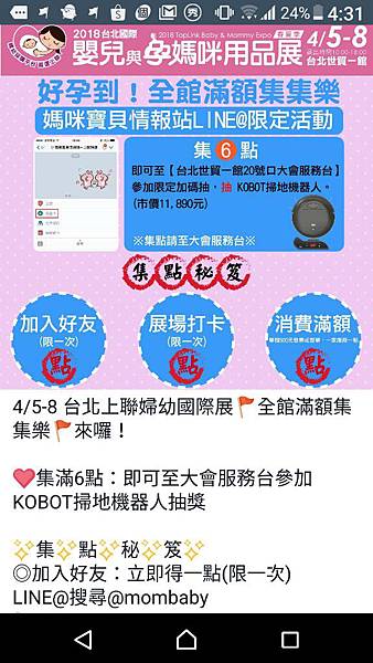 《婦幼展二》2018台北上聯婦幼展4/5~4/8媽媽手冊/寶寶手冊換禮攻略分享