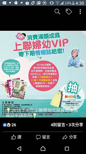 《婦幼展二》2018台北上聯婦幼展4/5~4/8媽媽手冊/寶寶手冊換禮攻略分享