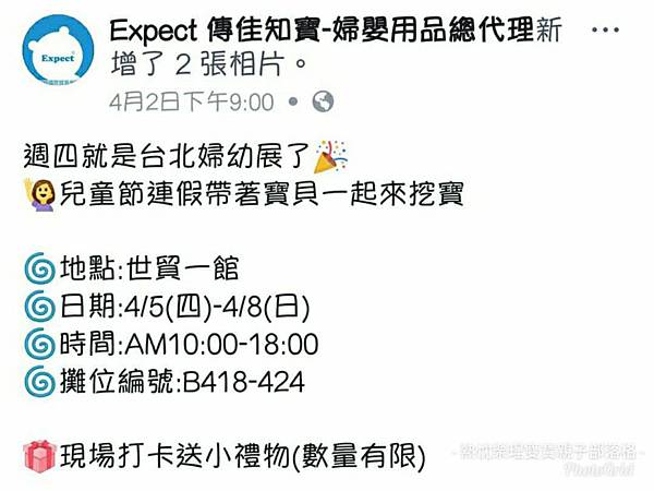 《婦幼展二》2018台北上聯婦幼展4/5~4/8媽媽手冊/寶寶手冊換禮攻略分享