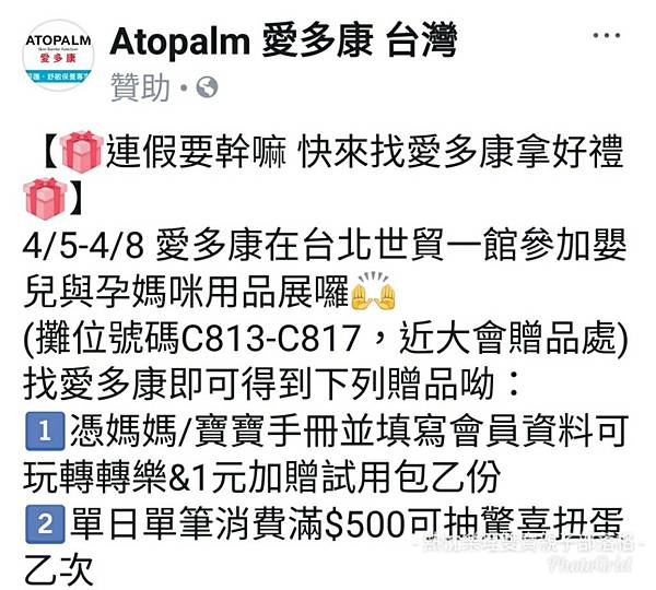 《婦幼展二》2018台北上聯婦幼展4/5~4/8媽媽手冊/寶寶手冊換禮攻略分享
