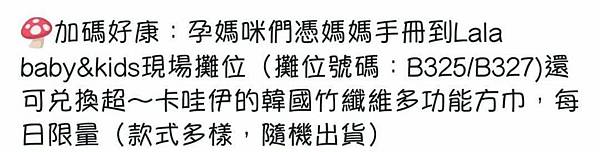 《婦幼展二》2018台北上聯婦幼展4/5~4/8媽媽手冊/寶寶手冊換禮攻略分享