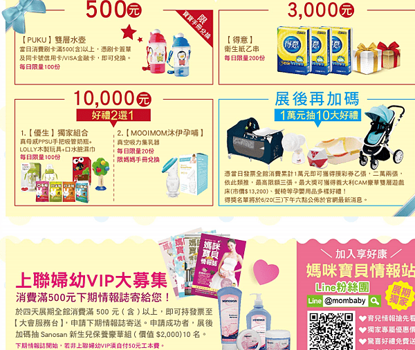 《婦幼展》2018高雄婦幼展6/8-6/11換禮攻略分享