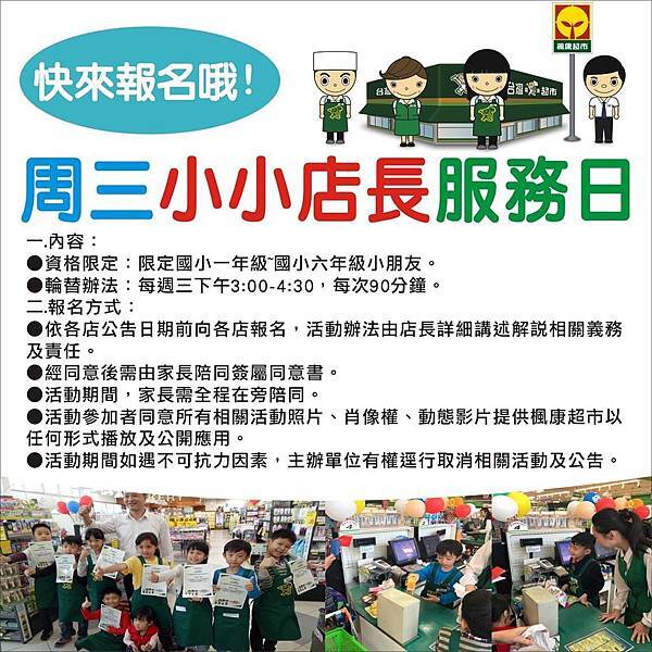 《職人體驗》珵姊4歲之楓康超市一日小小實習店長活動(免報名費)