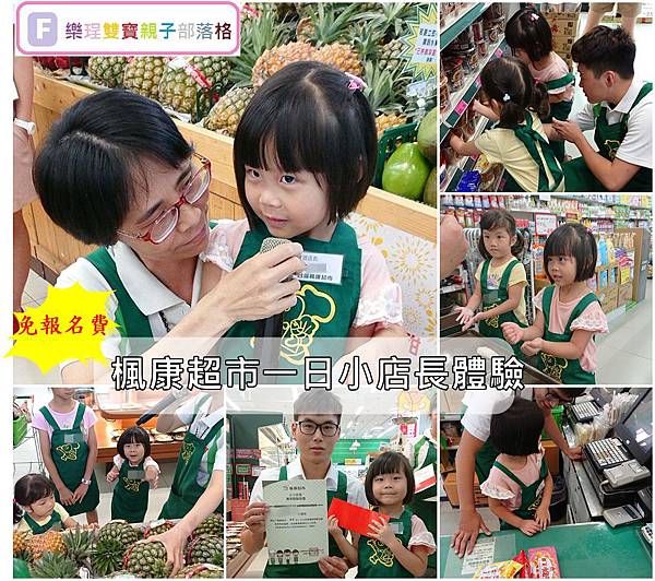 《一日小店長》全台小小職人體驗│小小店長懶人包整理2018/0727更新