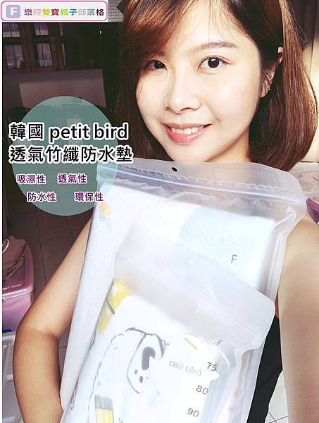 【育兒體驗】好眠舒適的韓國 petit bird 透氣竹纖防水墊