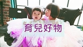 【產婦忙什麼】原來出月子中心，馬上要面對寶寶的猛長期