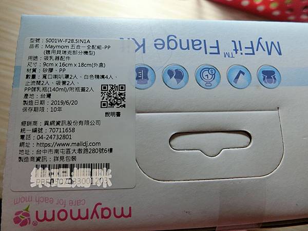 【產婦忙什麼】原來喇叭罩過大過小會影響吸乳器的吸力！Maymom量身訂製十種尺寸選擇舒適的吸乳器喇叭罩