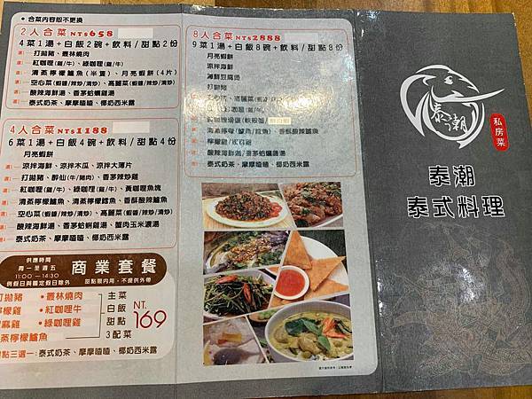 【台中美食-南屯區】CP值超高的泰式料理─『泰潮』大墩店/黎明店