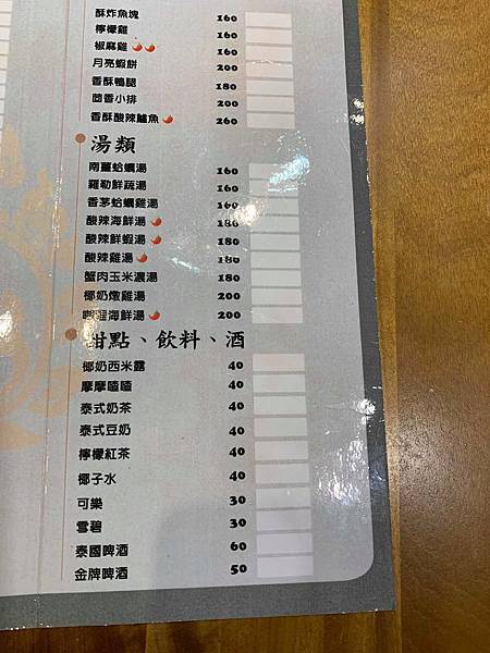 【台中美食-南屯區】CP值超高的泰式料理─『泰潮』大墩店/黎明店