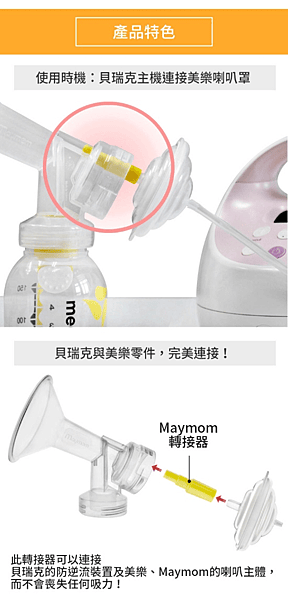 【產婦忙什麼】原來喇叭罩過大過小會影響吸乳器的吸力！Maymom量身訂製十種尺寸選擇舒適的吸乳器喇叭罩