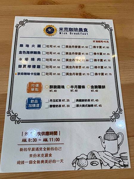 【台中南屯區餐廳】米克咖啡/早午餐40元起/簡餐