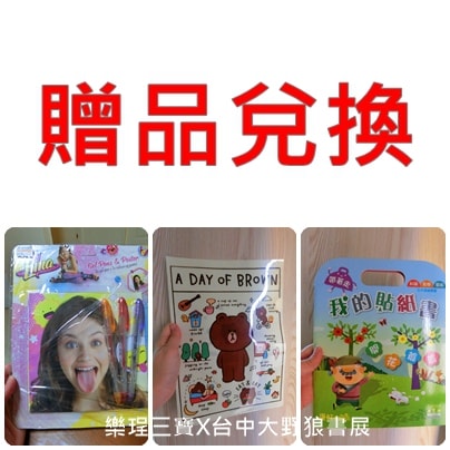【台中展覽】台中大野狼國際書展第一天採購須知Big Bad Wolf Books Taiwan