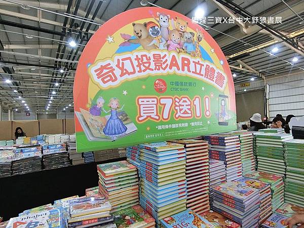 【親子閱讀】大野狼出發前必看攻略│大野狼書展─告訴你買書、挑書、必買書
