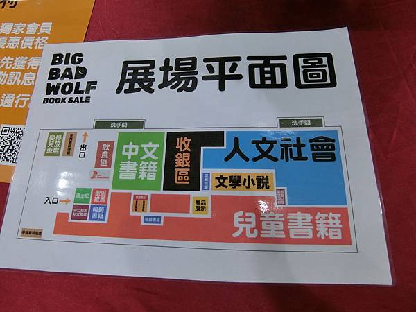【台中展覽】台中大野狼國際書展第一天採購須知Big Bad Wolf Books Taiwan