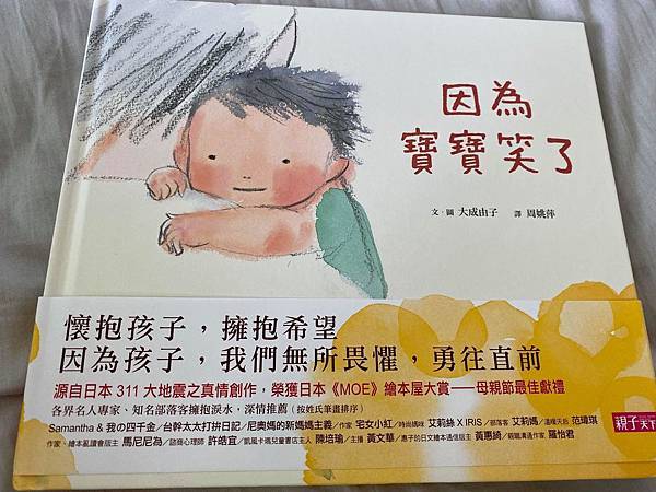 【女人心事】《因為寶寶笑了》媽媽低潮時看了會流淚的書