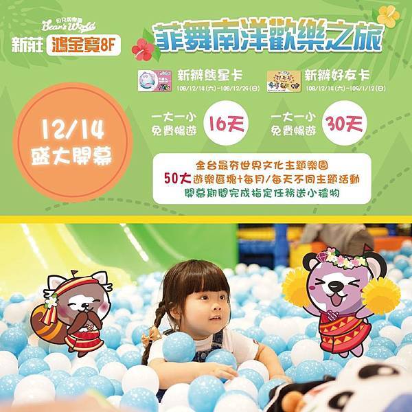 【台中旅遊】貝兒絲樂園-台中廣三SOGO館8F│250坪西班牙主題樂園│暢遊30個遊樂區