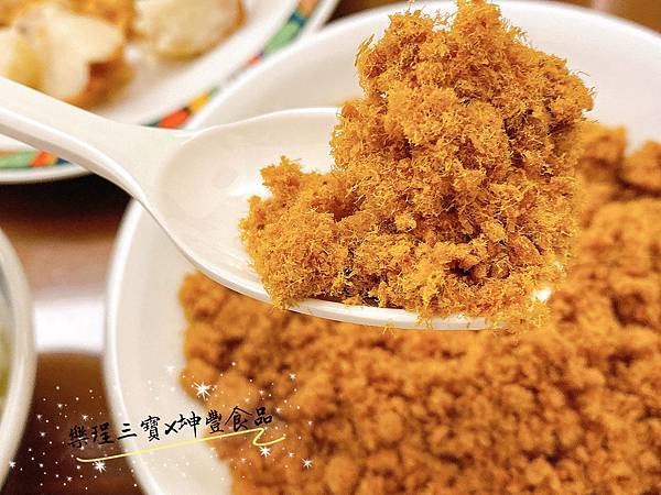 【美食】媽咪飯飯變好吃了│坤豐食品行手工現炒寶寶肉鬆│減糖豬肉鬆│黃金旗魚鬆│海苔肉鬆