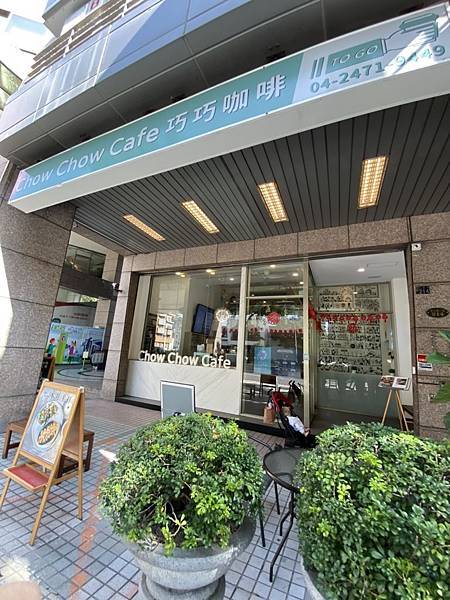 【台中南屯美食】文心公園Chow Chow Cafe 巧巧咖啡│包廂服務│低脂輕食料理│免服務費