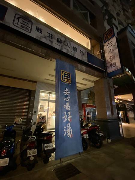 【台中西屯美食】仨小鍋物sa xiao hot pot │商業經濟鍋165元│麻油烏骨雞火鍋│免收服務費