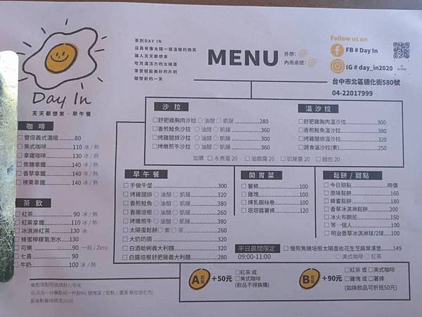 【群組特約商家】●Day In早午餐●滿滿的熱情｜ 旁邊是畫室可消磨時間｜外面有遛寶區