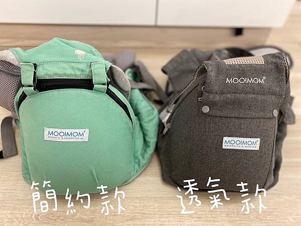 《2020新上市夏日款腰凳開箱》荷蘭沐伊孕哺MOOIMOM坐墊式腰凳揹帶背巾揹巾(透氣款)