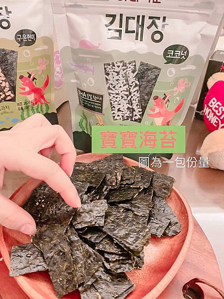 【寶寶零食】零鈉含量米餅｜韓國bebedang寶寶米餅、米棒和米圈｜寶寶海苔｜優酪球｜果乾