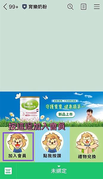 【好康分享】育樂會員送好禮活動｜看文章也能收集點數唷