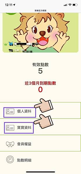 【好康分享】育樂會員送好禮活動｜看文章也能收集點數唷