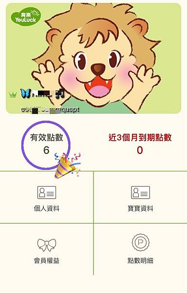 【好康分享】育樂會員送好禮活動｜看文章也能收集點數唷