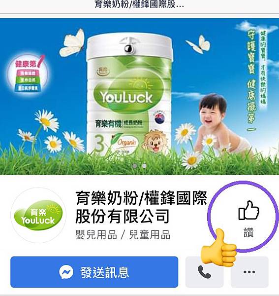 【好康分享】育樂會員送好禮活動｜看文章也能收集點數唷