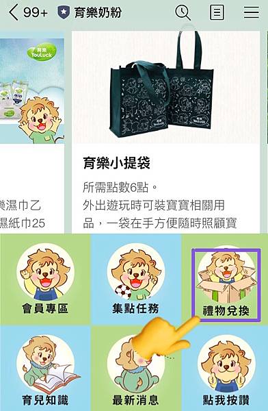 【好康分享】育樂會員送好禮活動｜看文章也能收集點數唷