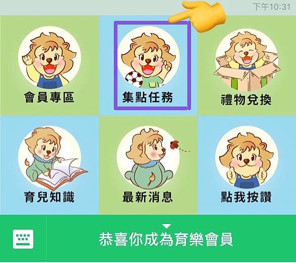 【好康分享】育樂會員送好禮活動｜看文章也能收集點數唷