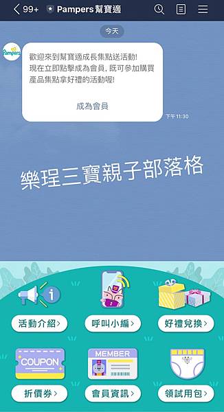 【訓練孩子獨立第一步】尿布自己穿，幫寶適陪媽咪闖關｜推薦全新幫寶適一級幫可愛拉拉褲｜幫寶適集點兌換攻略｜尿布銜接內褲好幫手