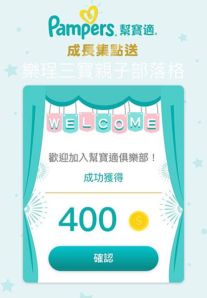 【訓練孩子獨立第一步】尿布自己穿，幫寶適陪媽咪闖關｜推薦全新幫寶適一級幫可愛拉拉褲｜幫寶適集點兌換攻略｜尿布銜接內褲好幫手