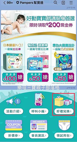 【訓練孩子獨立第一步】尿布自己穿，幫寶適陪媽咪闖關｜推薦全新幫寶適一級幫可愛拉拉褲｜幫寶適集點兌換攻略｜尿布銜接內褲好幫手